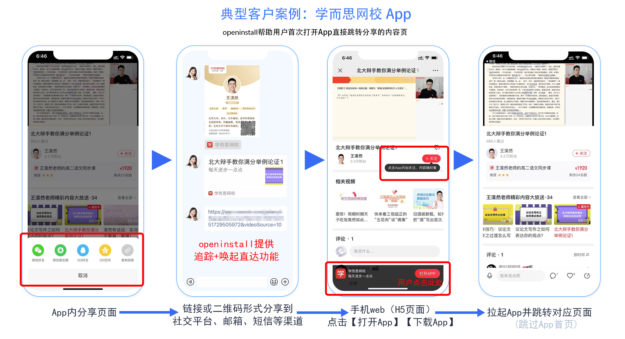 一键跳转-学而思(1).jpg