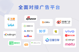 openinstall移动广告监测:全面对接各大广告平台 openinstall移动广告监测:全面对接各大广告平台