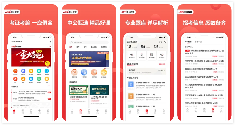 中公教育.png