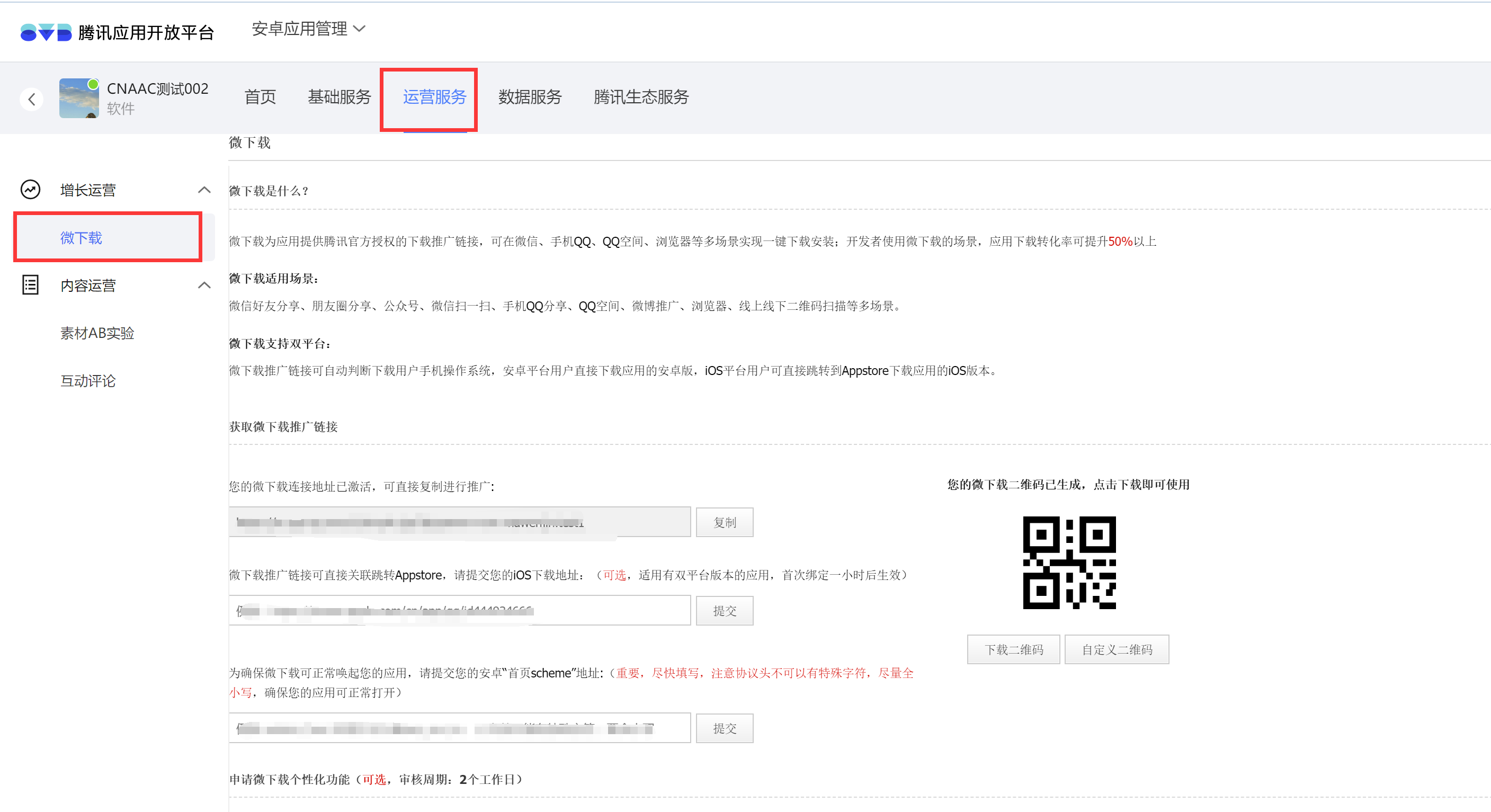 微下载.png