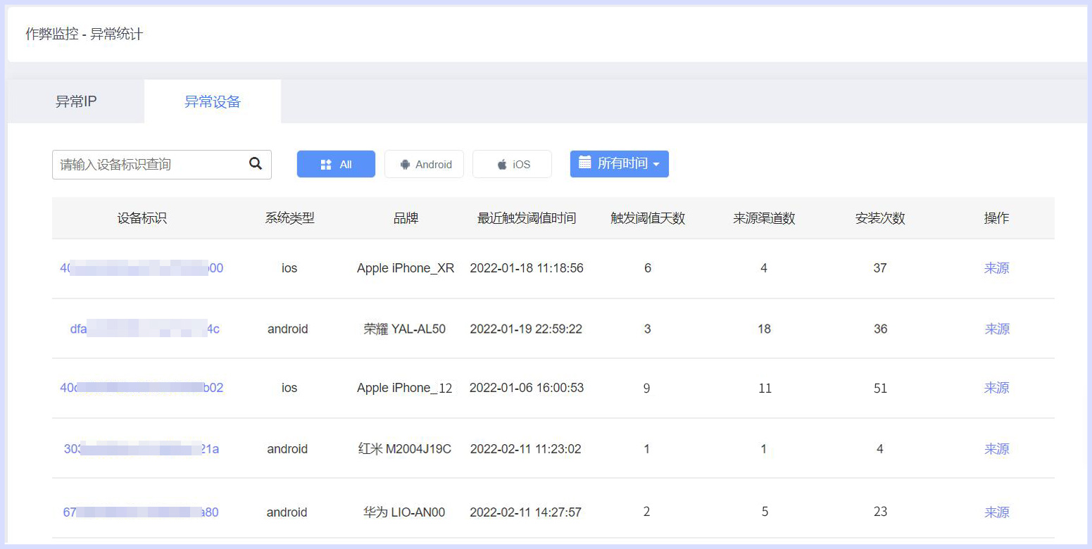 异常设备.jpg