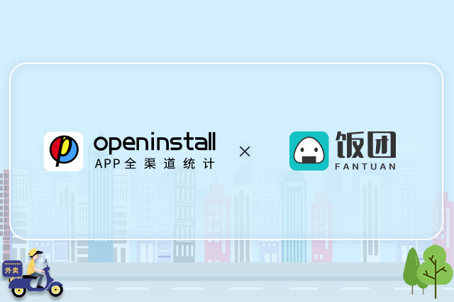 openinstall与饭团外卖再度合作,加速外卖服务海外扩张 openinstall与饭团外卖再度合作,加速外卖服务海外扩张