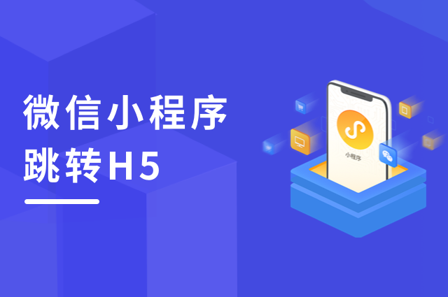 openinstall:微信小程序跳转H5,配置业务域名教程 openinstall:微信小程序跳转H5,配置业务域名教程
