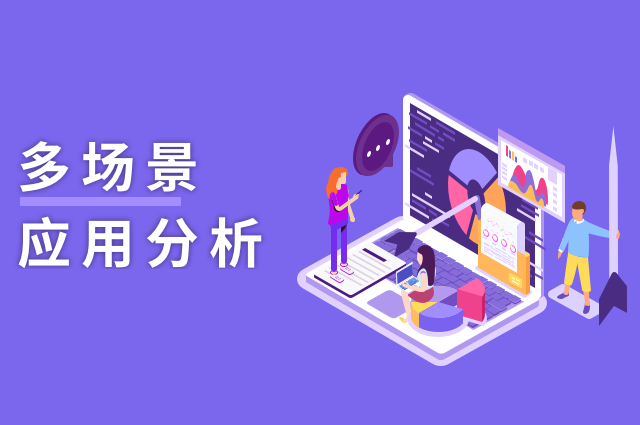 用例解读:openinstall多场景应用分析 用例解读:openinstall多场景应用分析