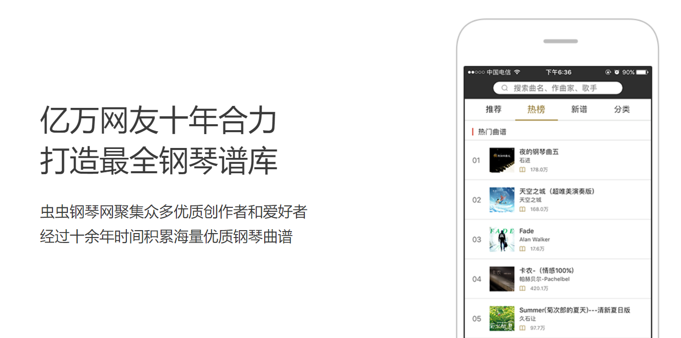 虫虫钢琴2.png