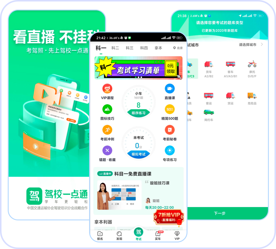 驾校一点通2.png