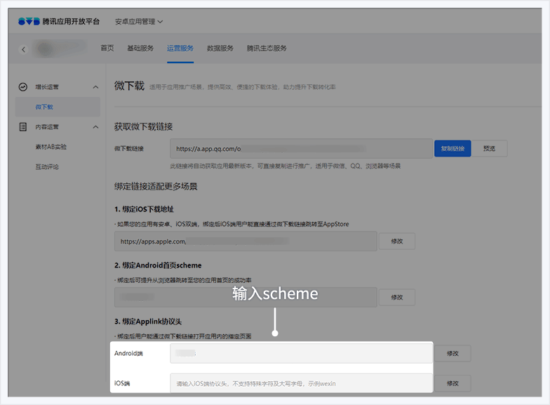 androidApplink023.png
