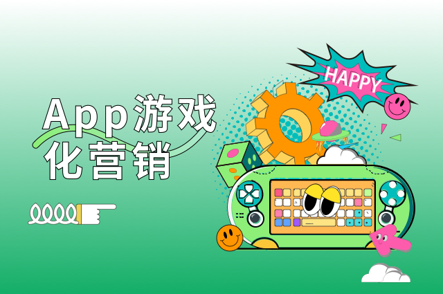 App游戏化营销:openinstall赋能精准传参与流畅转化 App游戏化营销:openinstall赋能精准传参与流畅转化